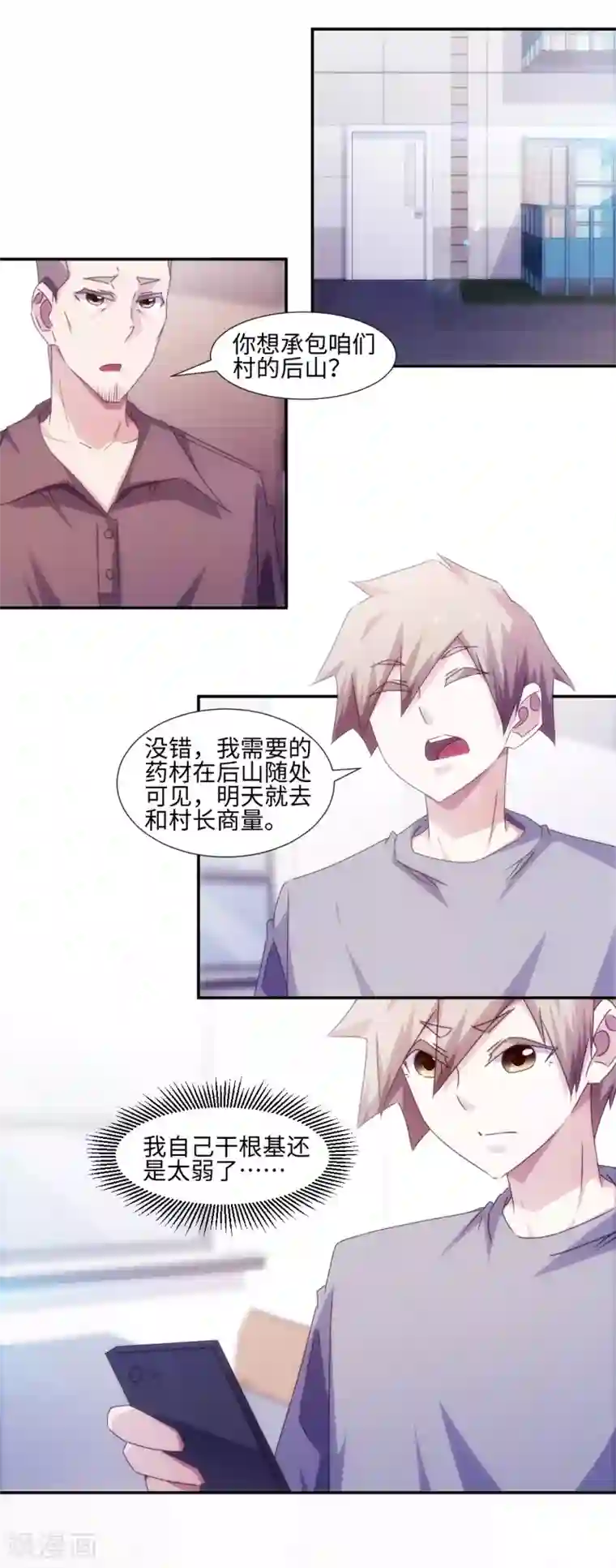 绝品小神医第160话