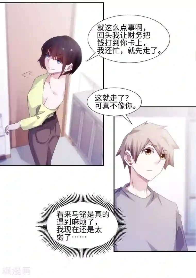 绝品小神医第160话