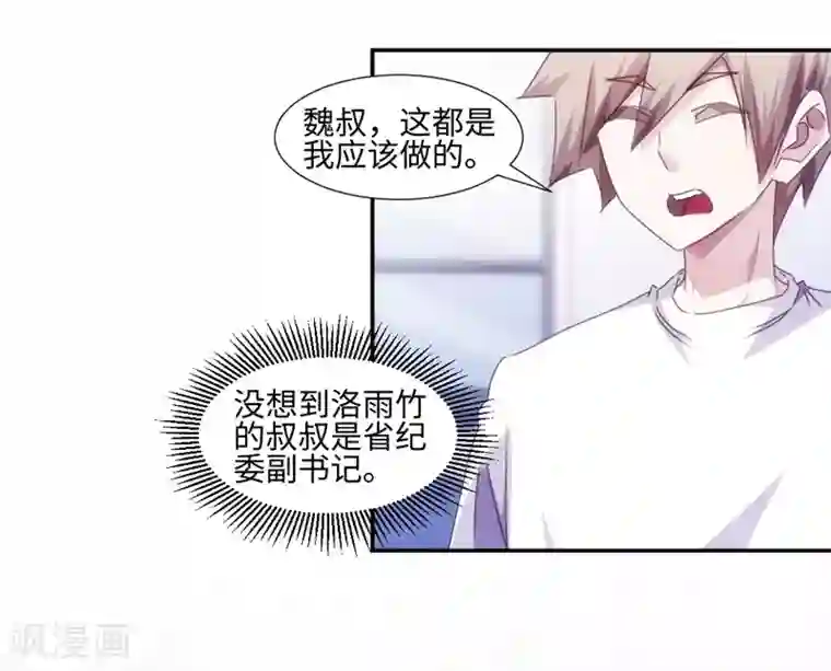 绝品小神医第161话