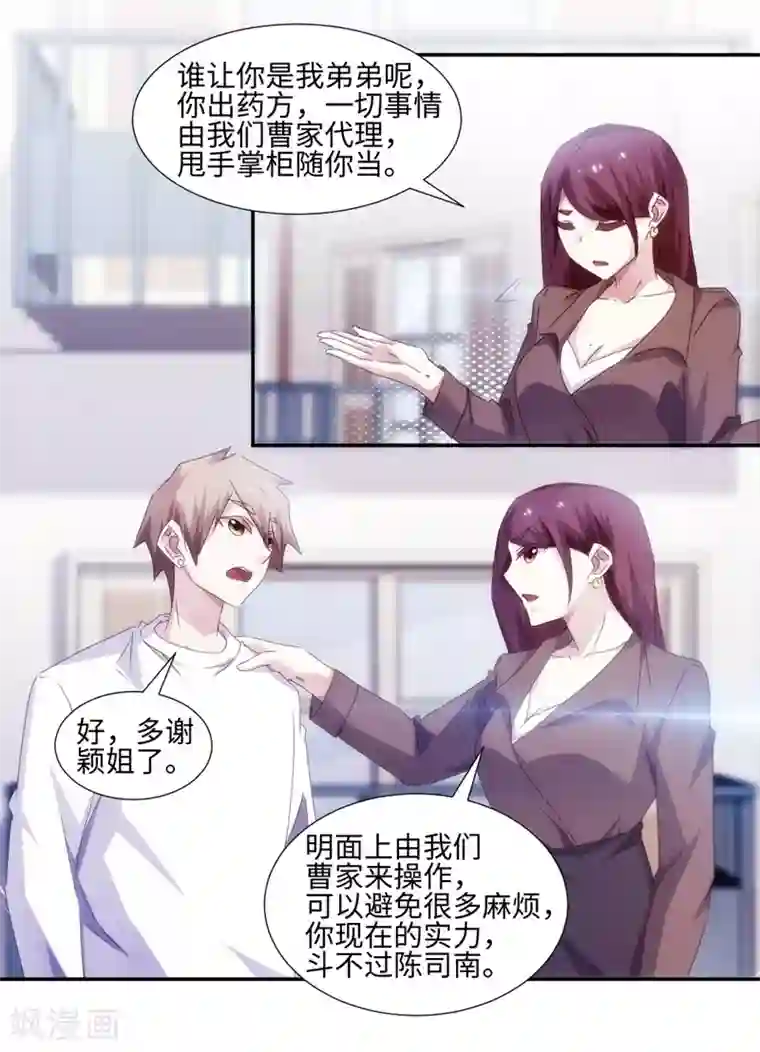 绝品小神医第161话