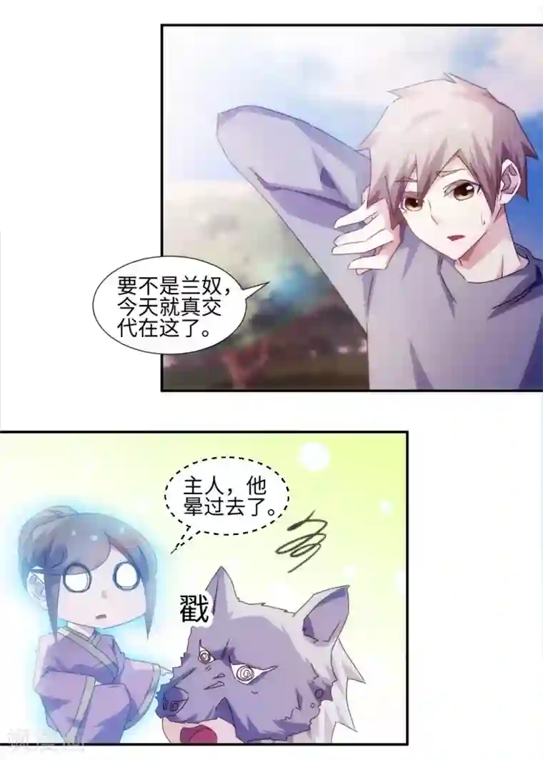 绝品小神医第164话