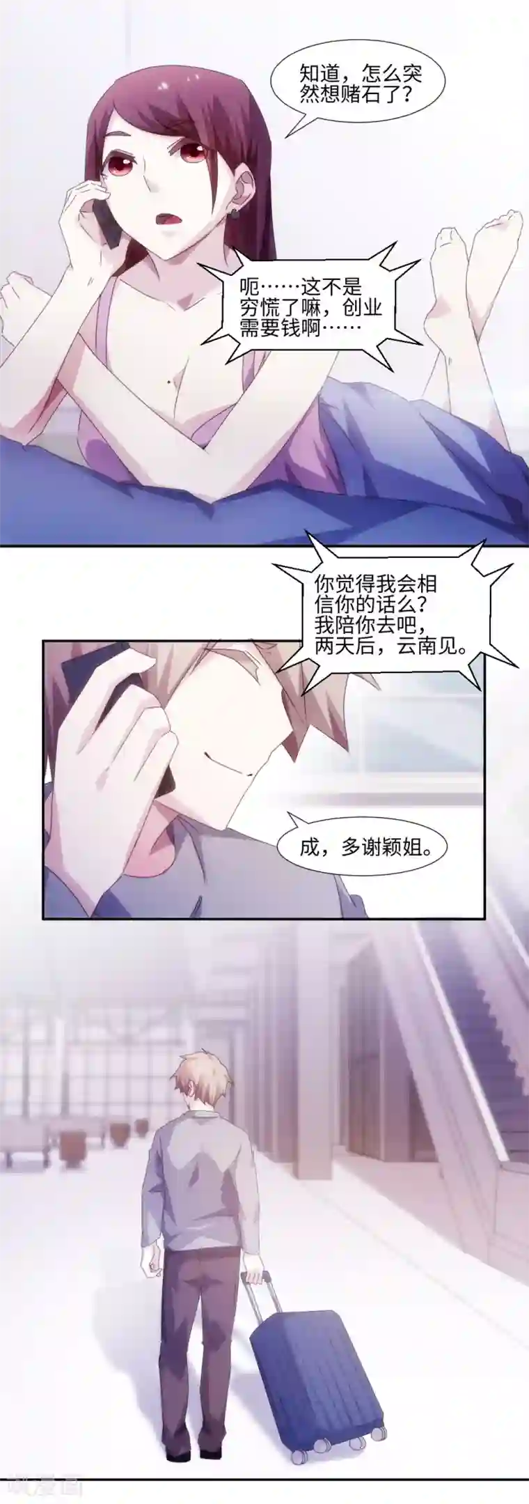 绝品小神医第164话