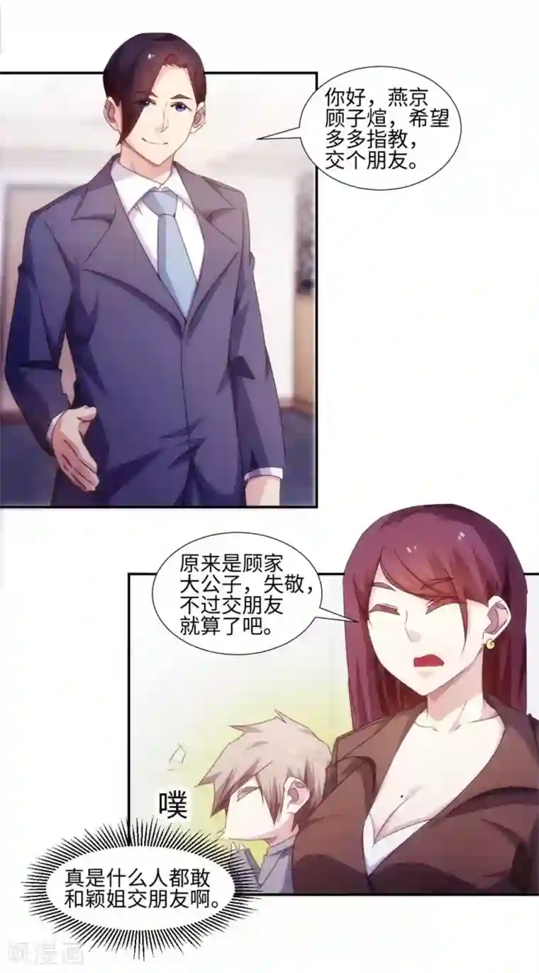 绝品小神医第166话