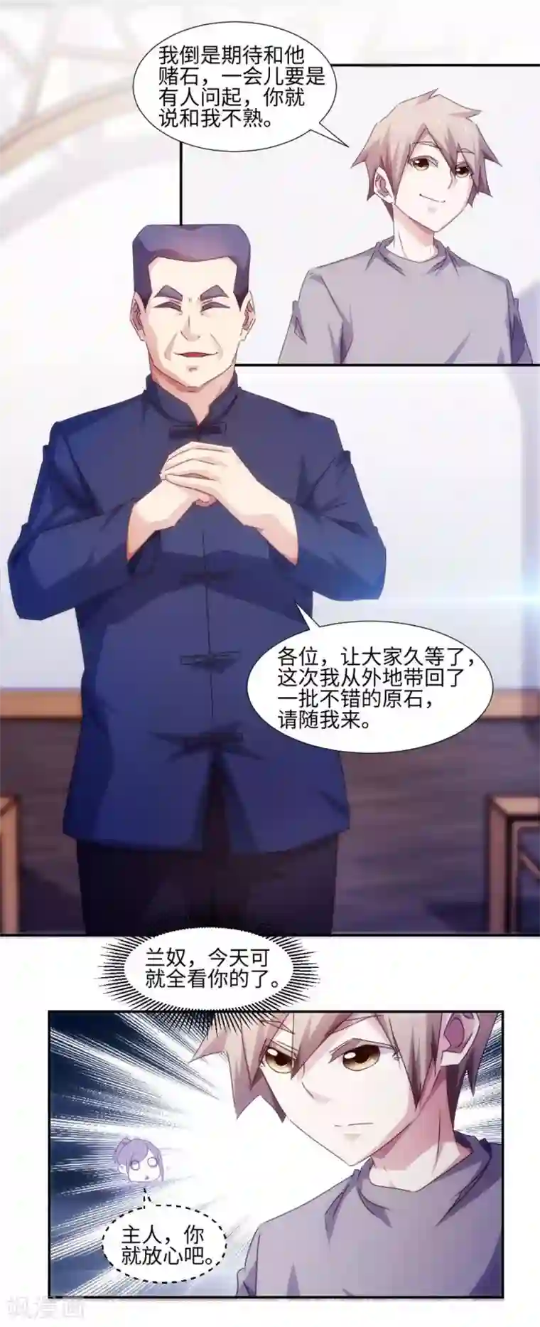 绝品小神医第166话