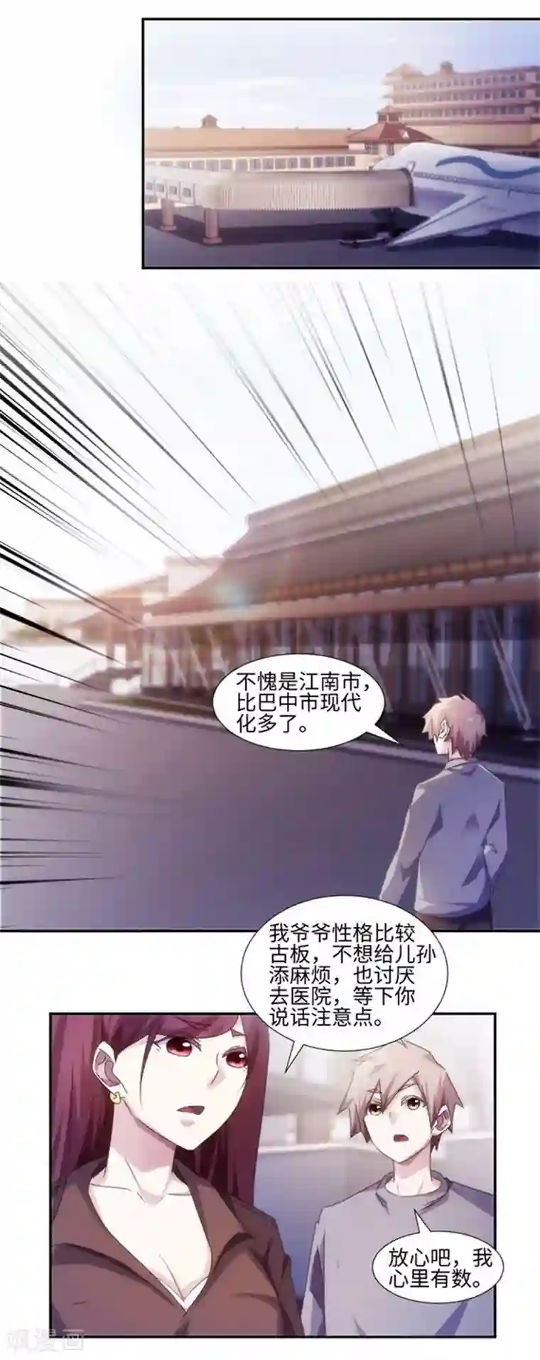 绝品小神医第170话
