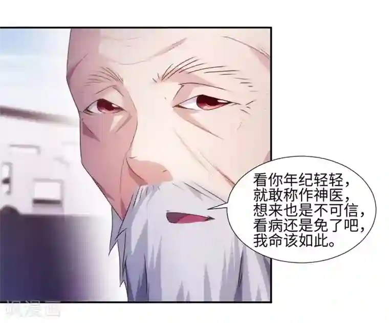 绝品小神医第171话