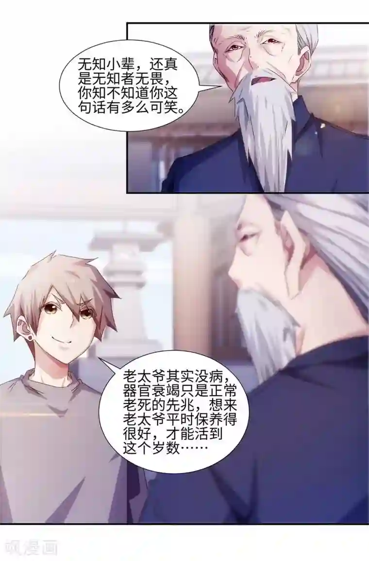 绝品小神医第172话