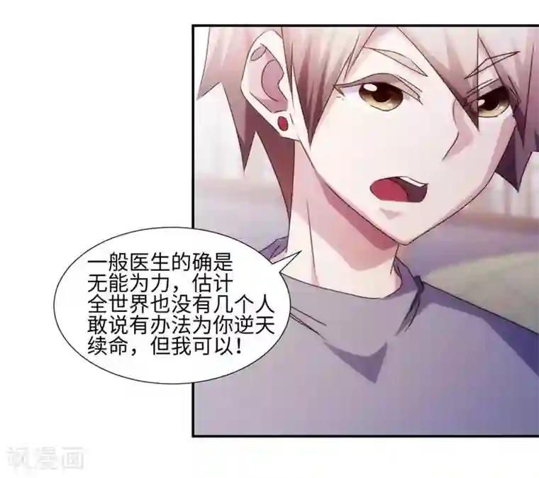 绝品小神医第172话