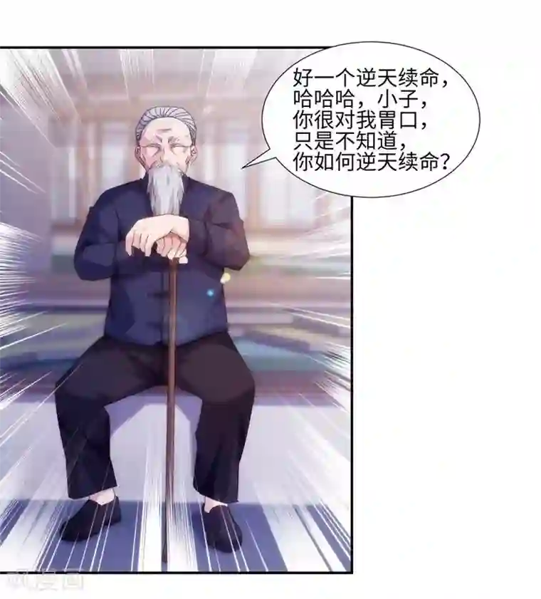 绝品小神医第172话