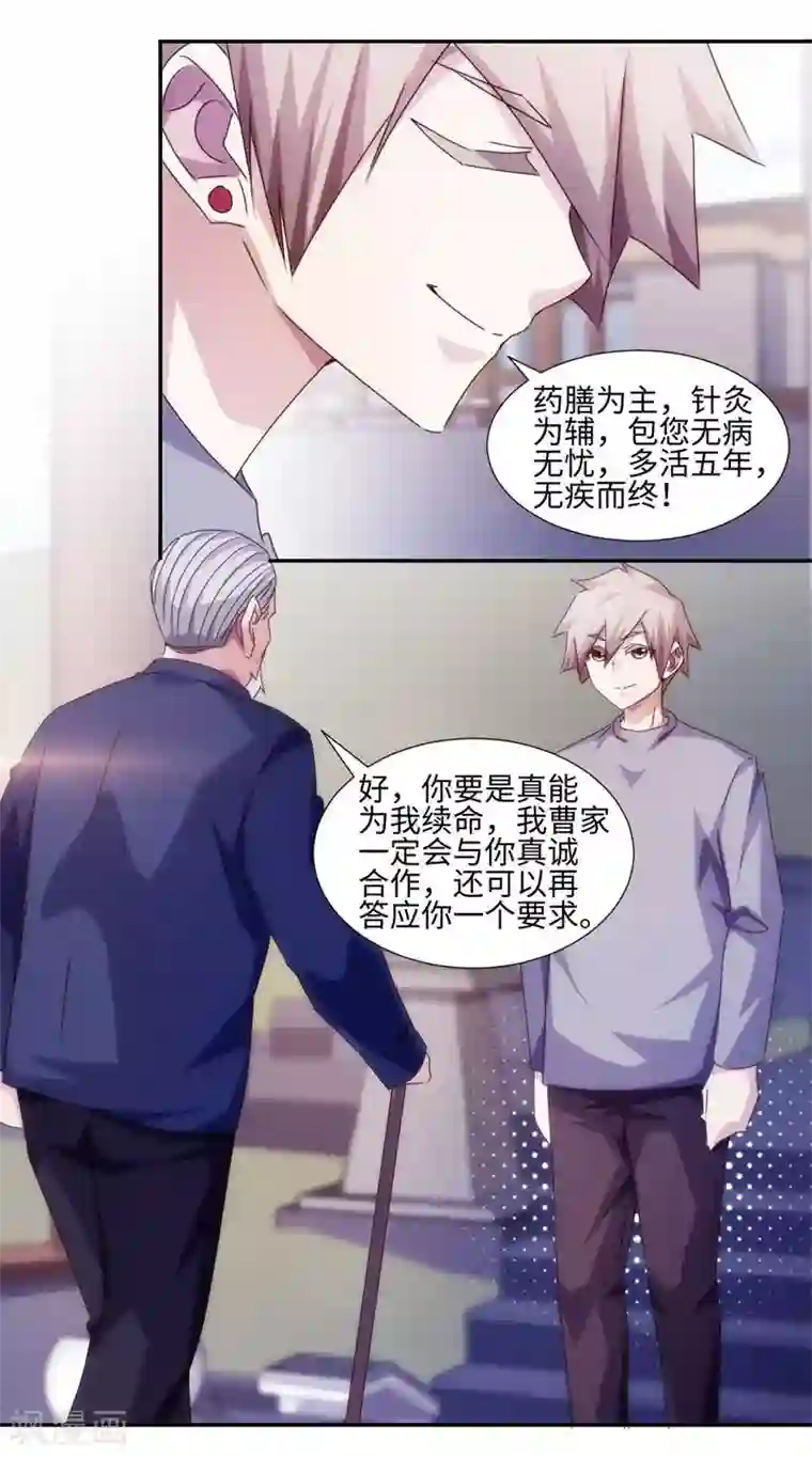 绝品小神医第172话