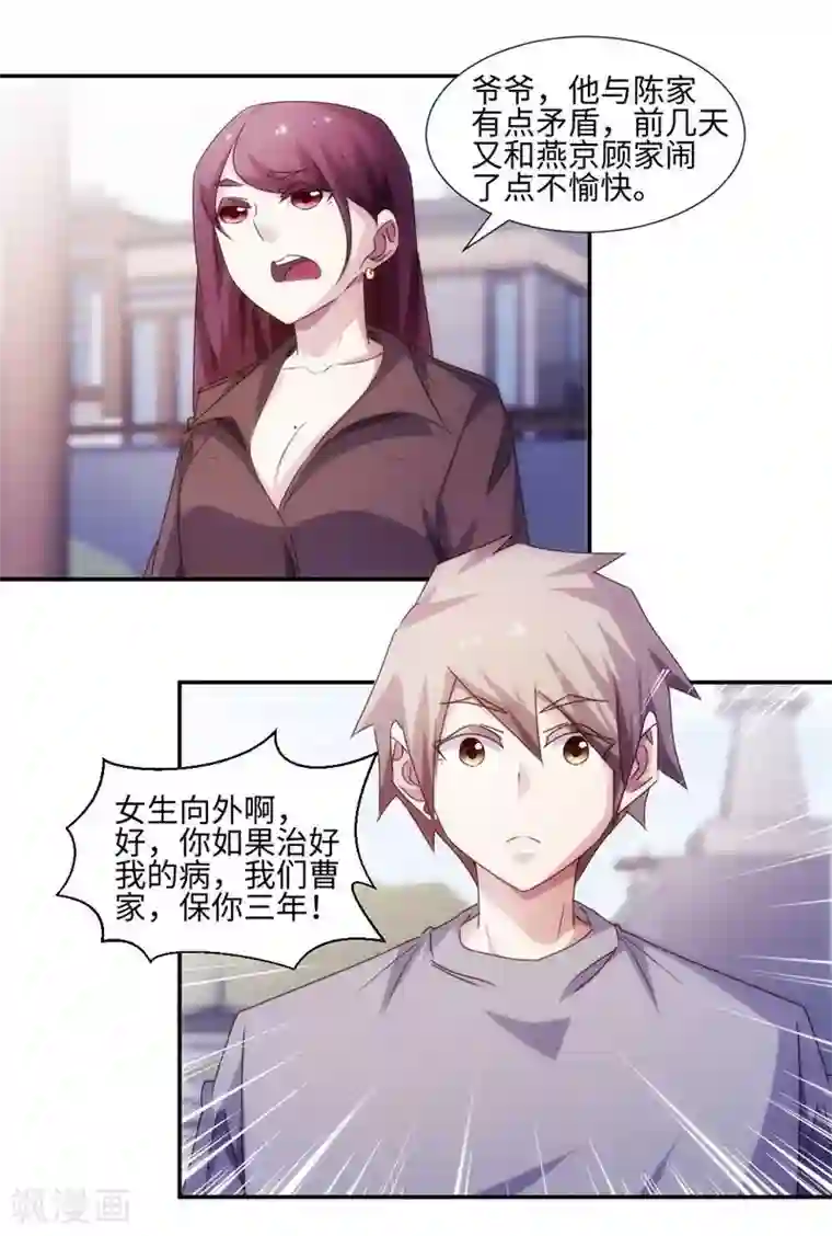 绝品小神医第172话