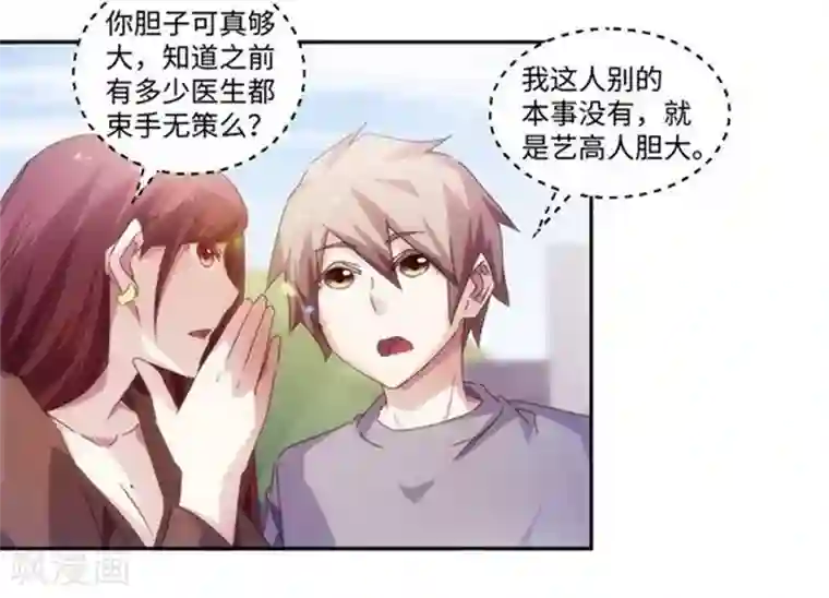 绝品小神医第173话