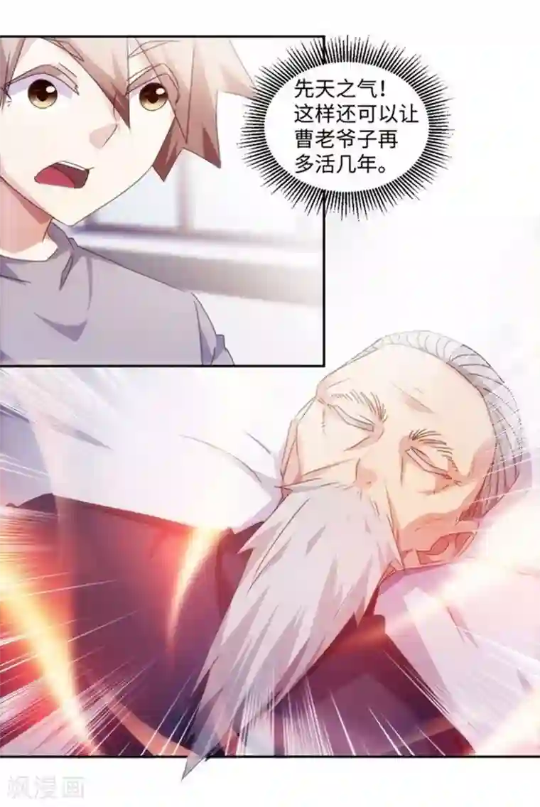 绝品小神医第173话