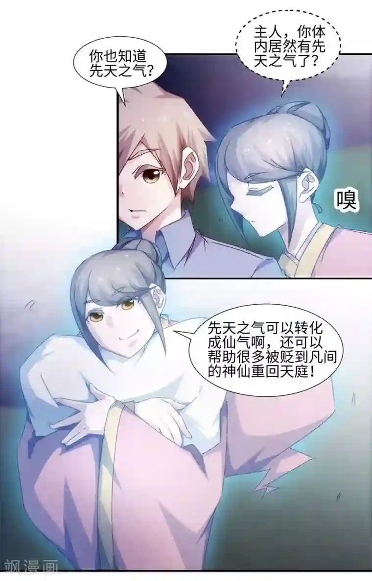 绝品小神医第177话