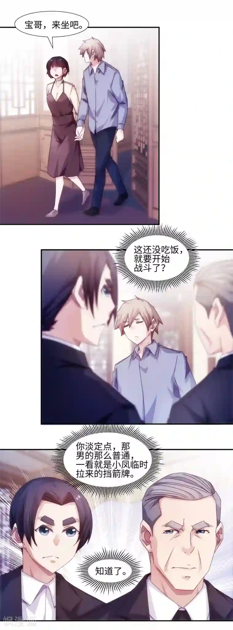 绝品小神医第180话