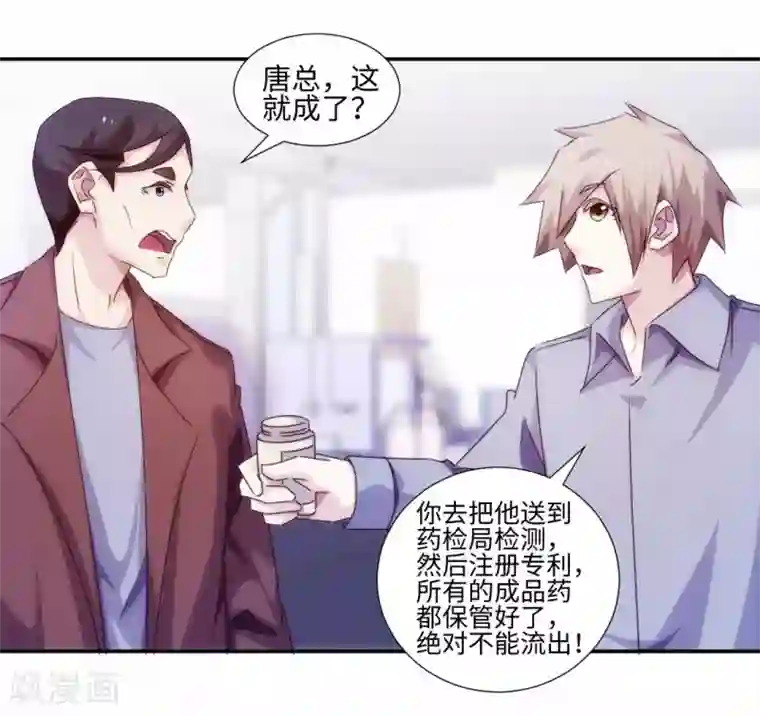 绝品小神医第184话