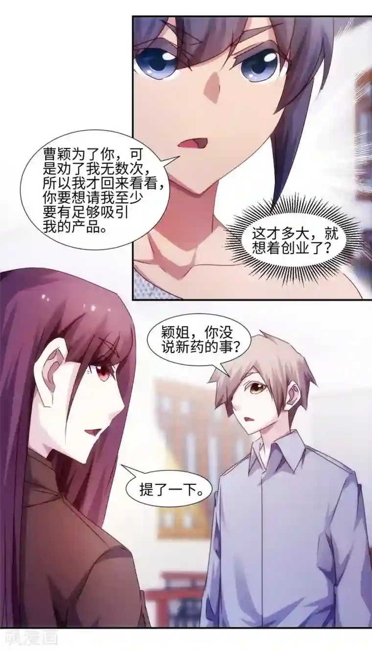 绝品小神医第185话