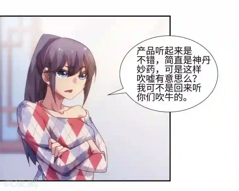 绝品小神医第185话