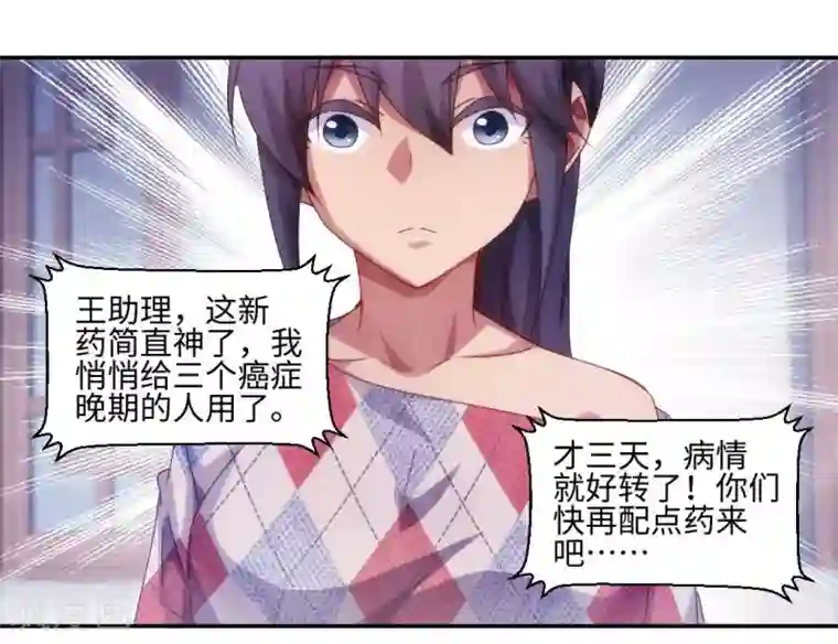 绝品小神医第186话