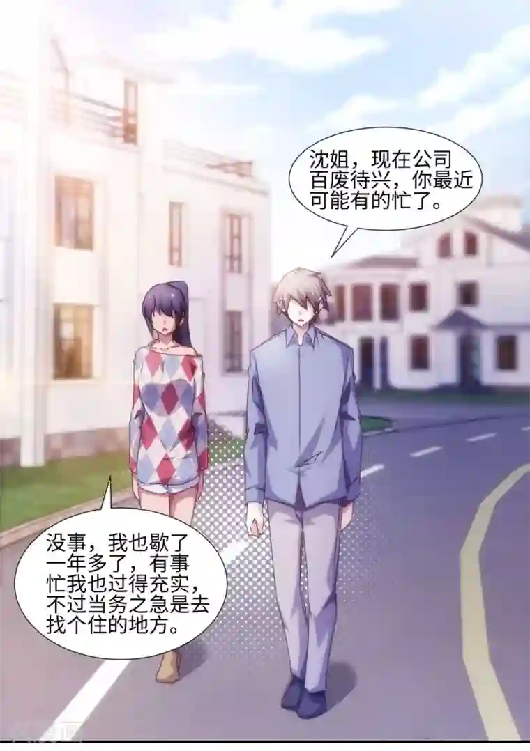 绝品小神医第186话