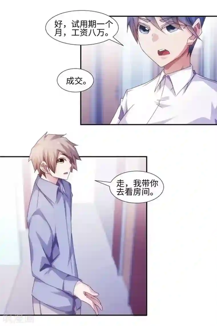 绝品小神医第188话