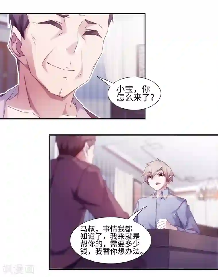 绝品小神医第197话