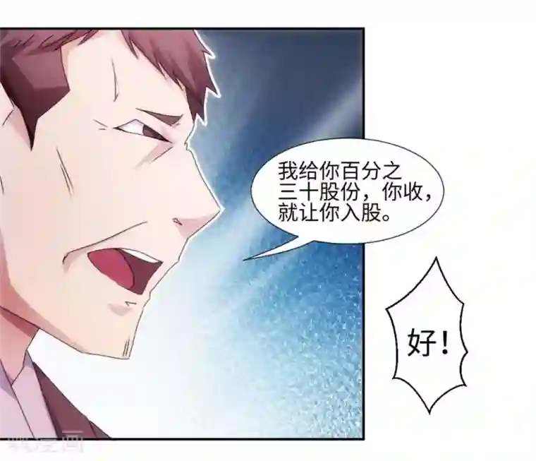 绝品小神医第198话