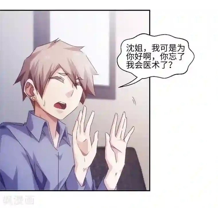 绝品小神医第201话