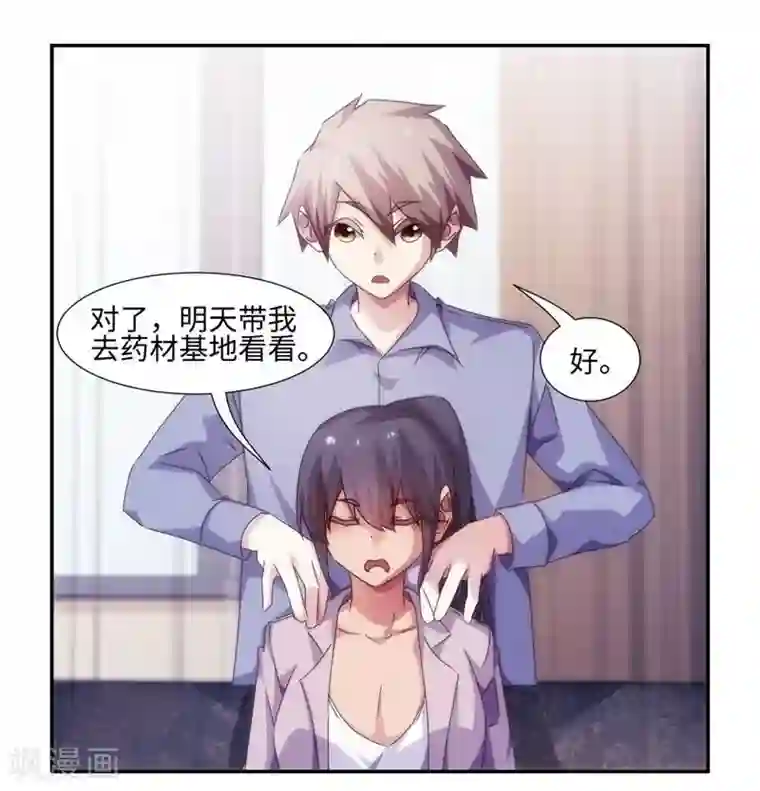 绝品小神医第201话