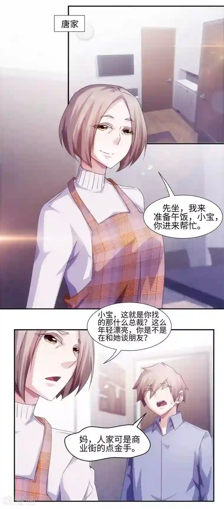 绝品小神医第201话