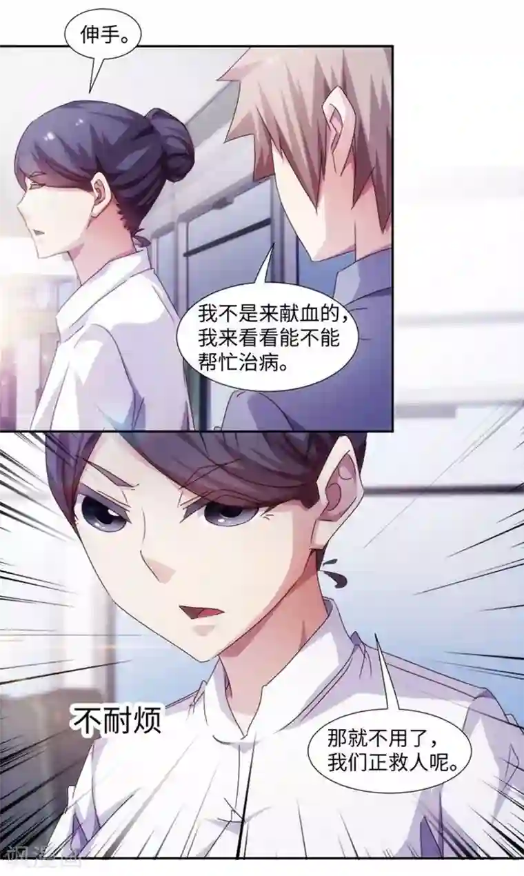 绝品小神医第205话