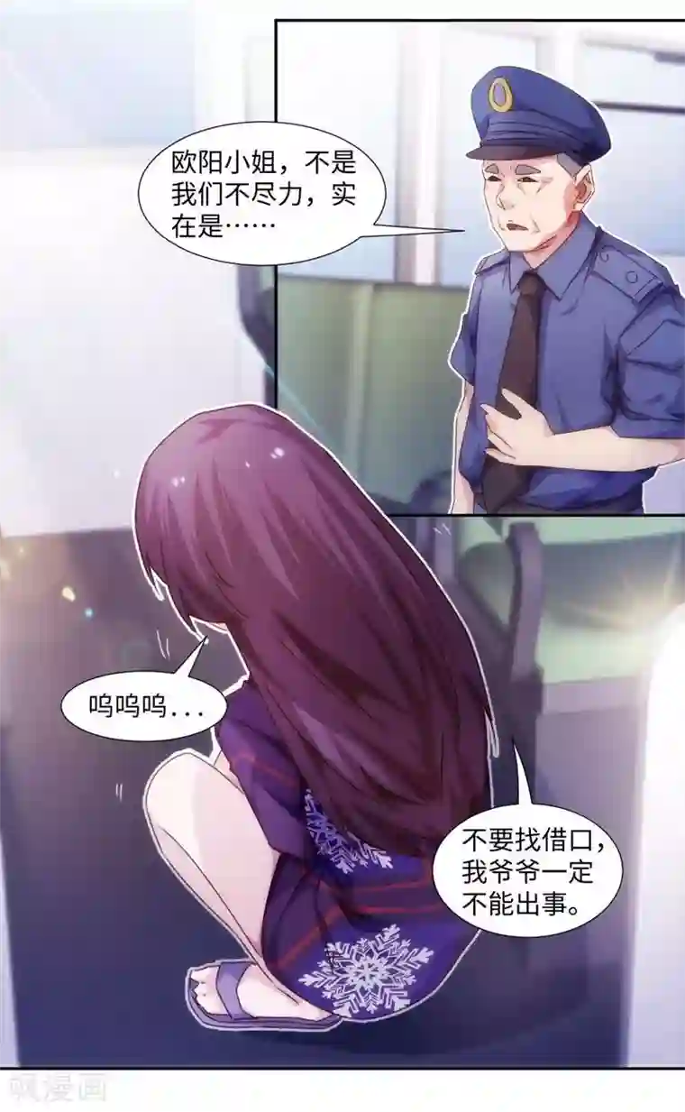 绝品小神医第206话