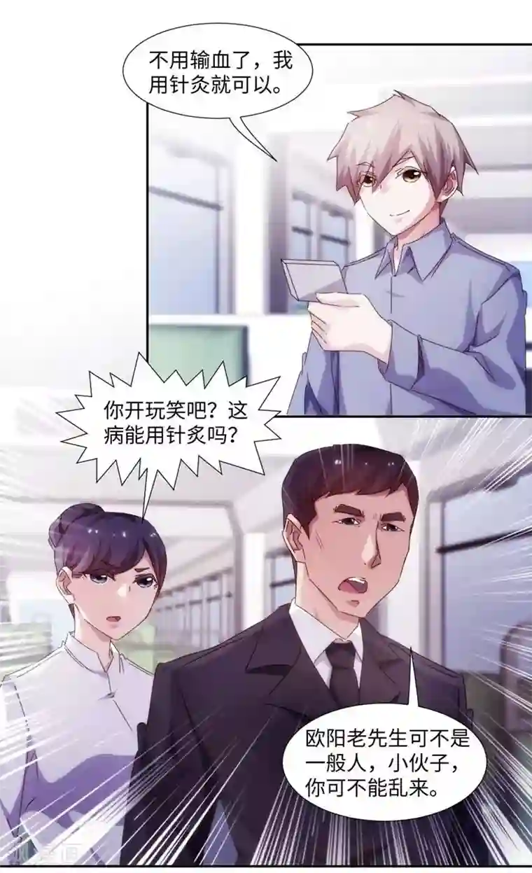 绝品小神医第206话