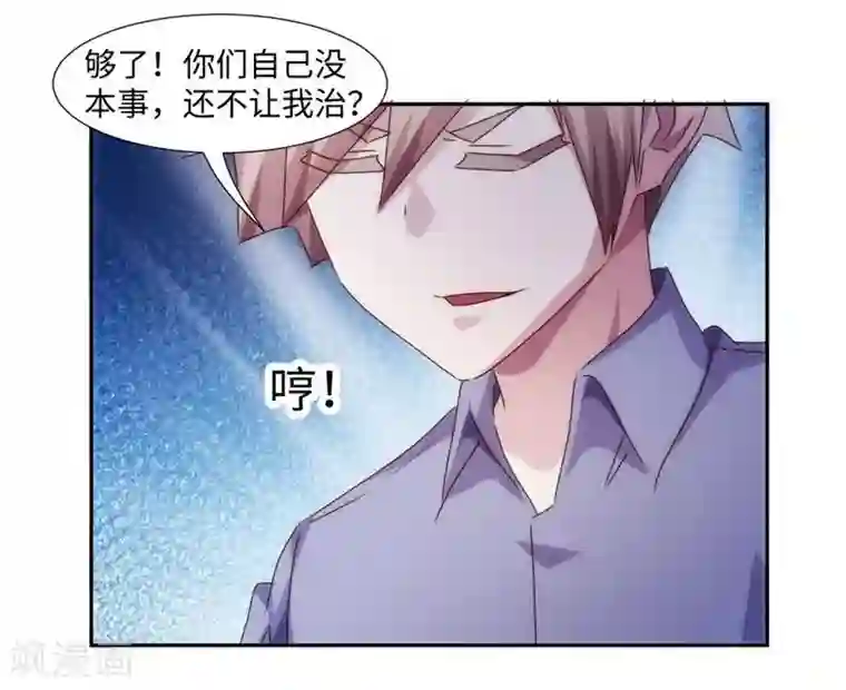 绝品小神医第206话
