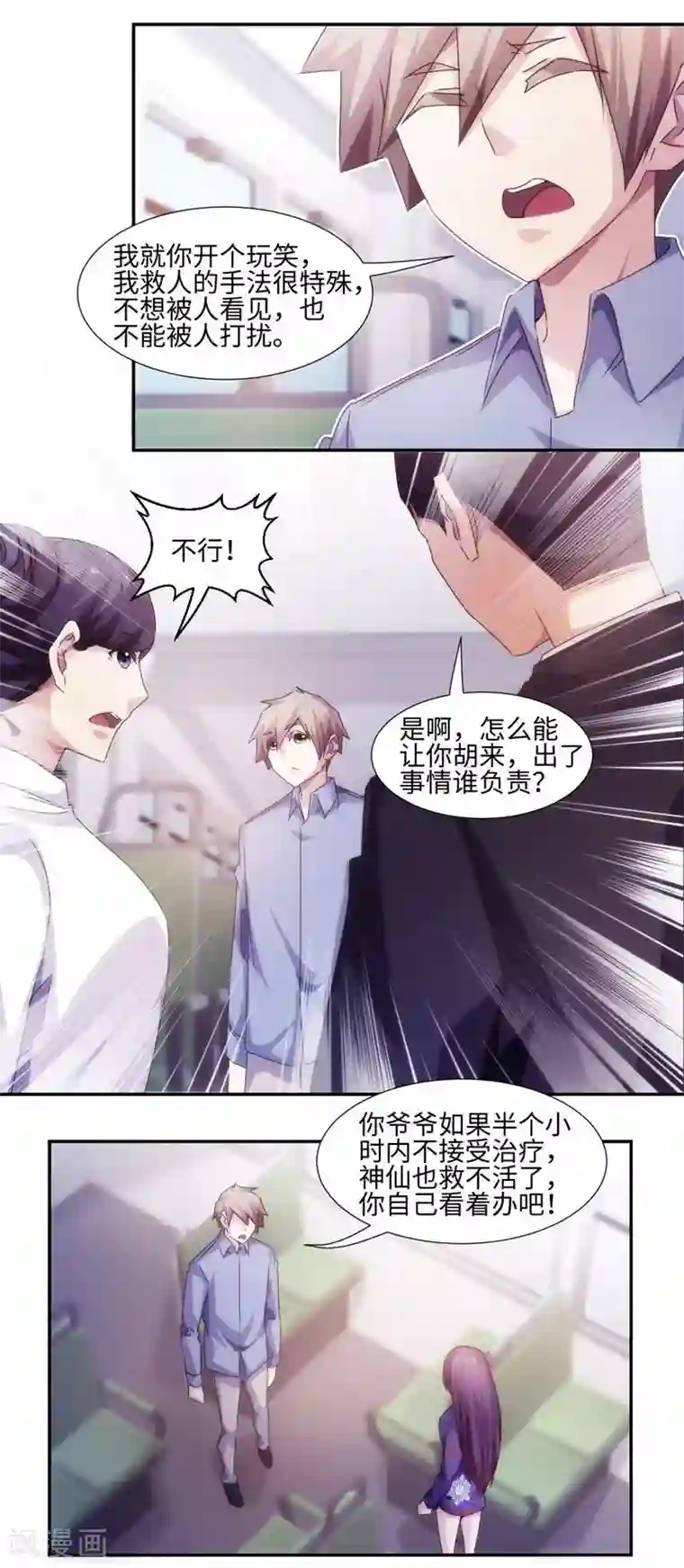 绝品小神医第207话