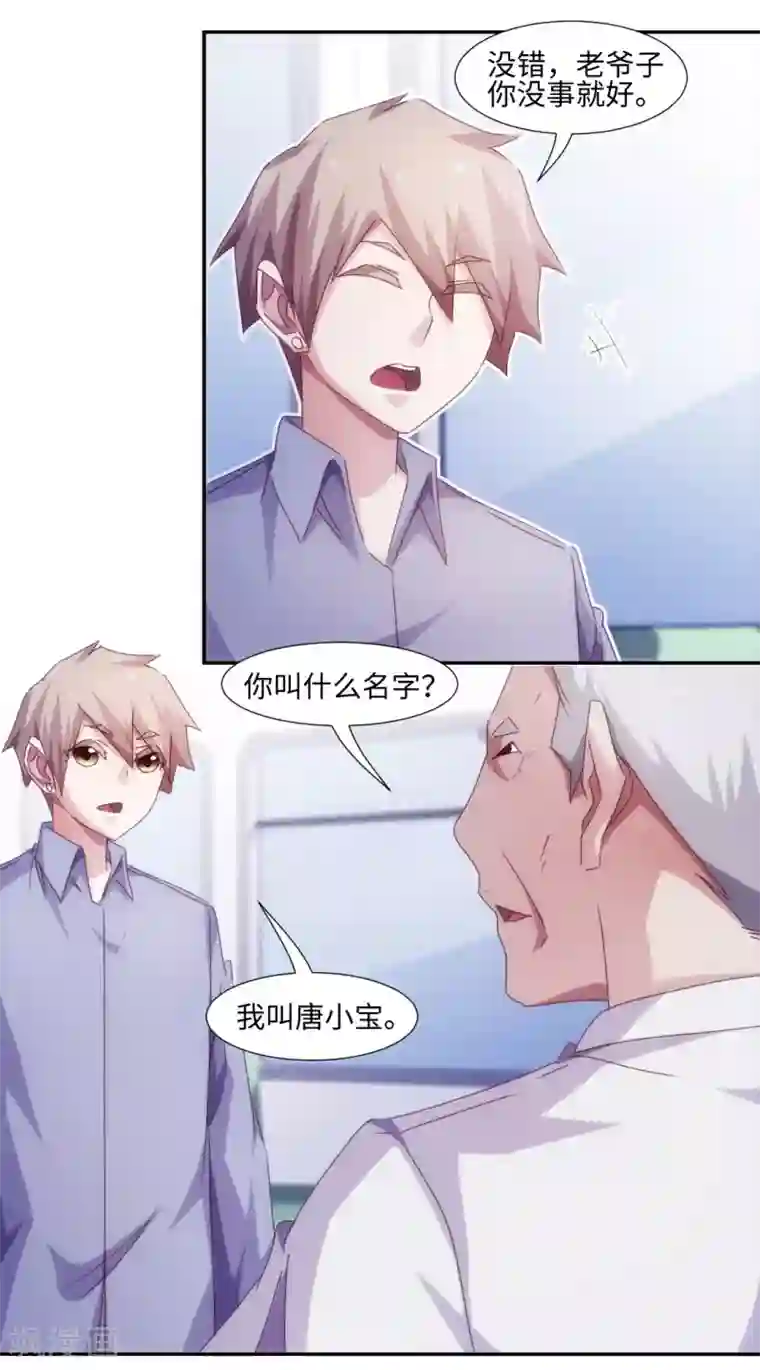 绝品小神医第208话