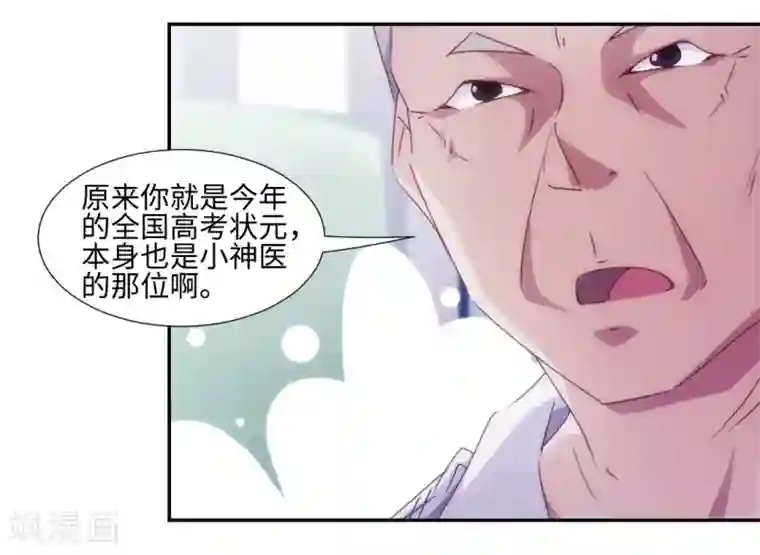 绝品小神医第208话