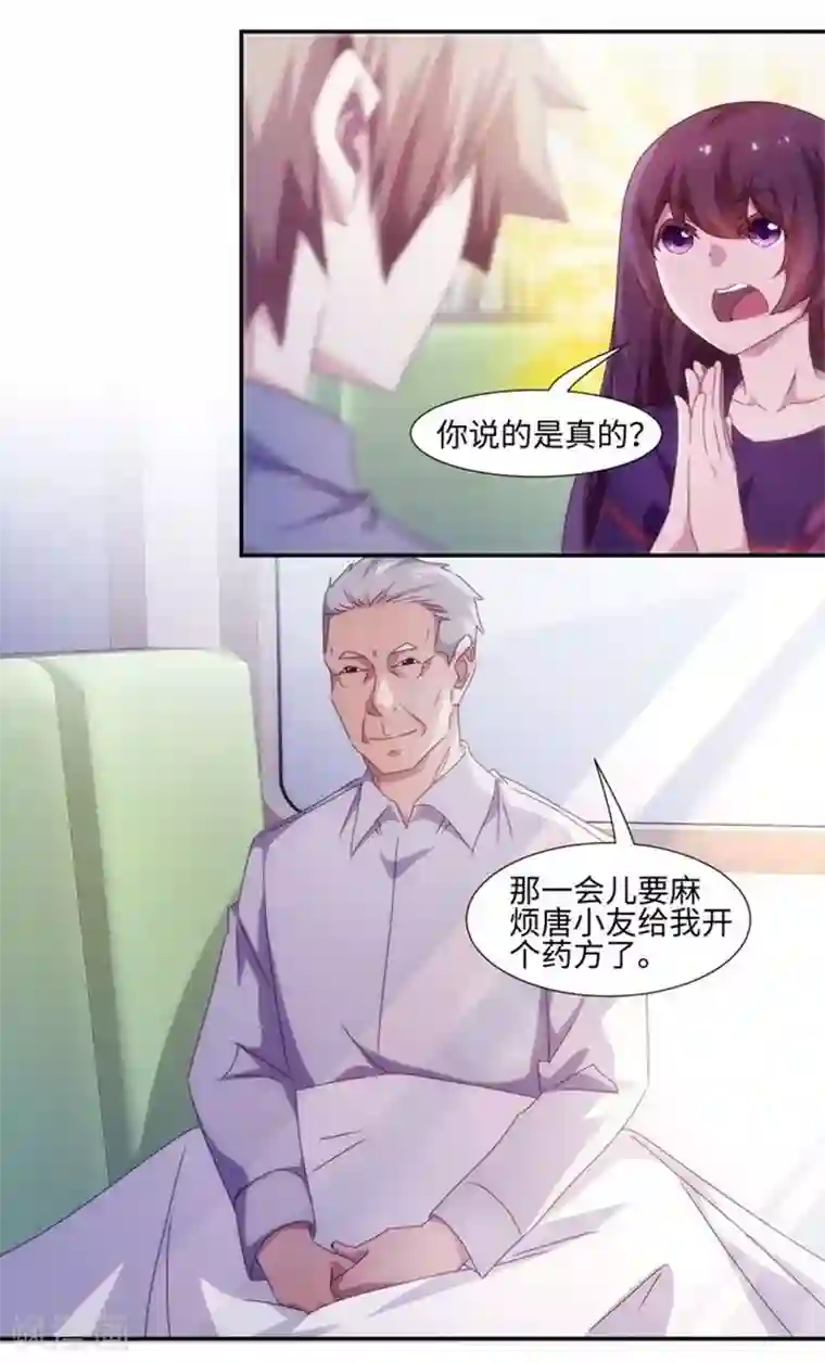 绝品小神医第209话