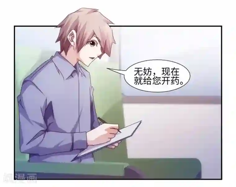 绝品小神医第209话