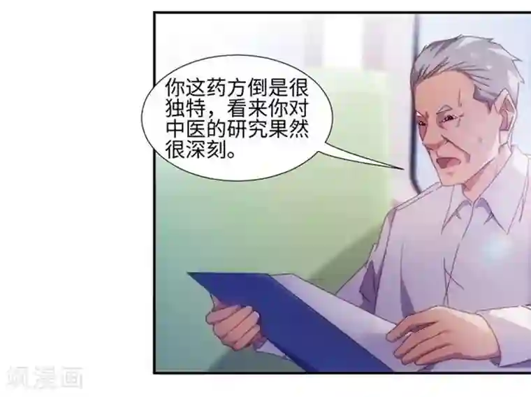绝品小神医第209话