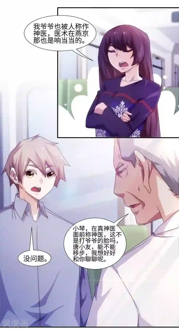 绝品小神医第209话
