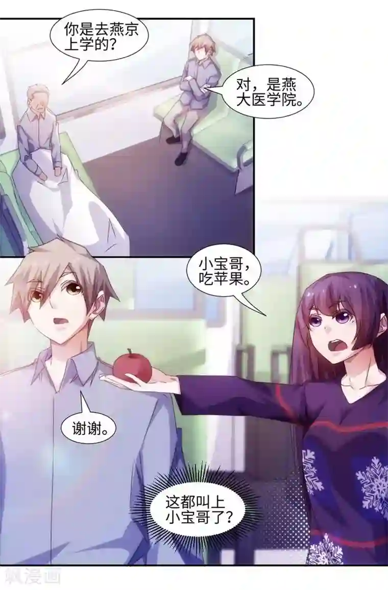 绝品小神医第210话