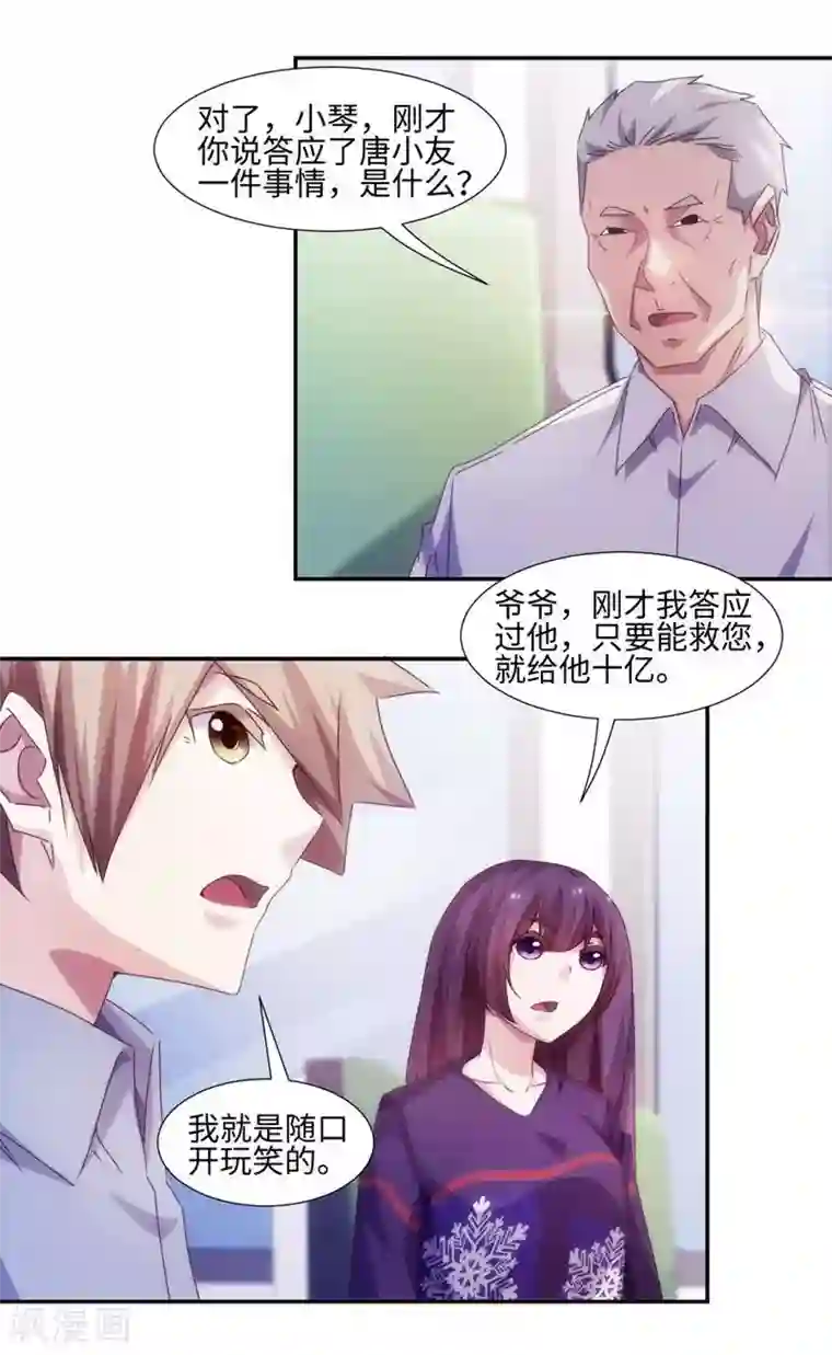 绝品小神医第210话