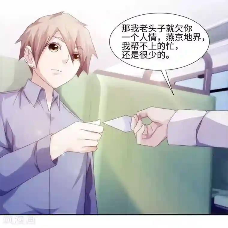 绝品小神医第210话