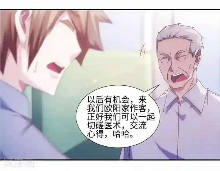 绝品小神医第210话