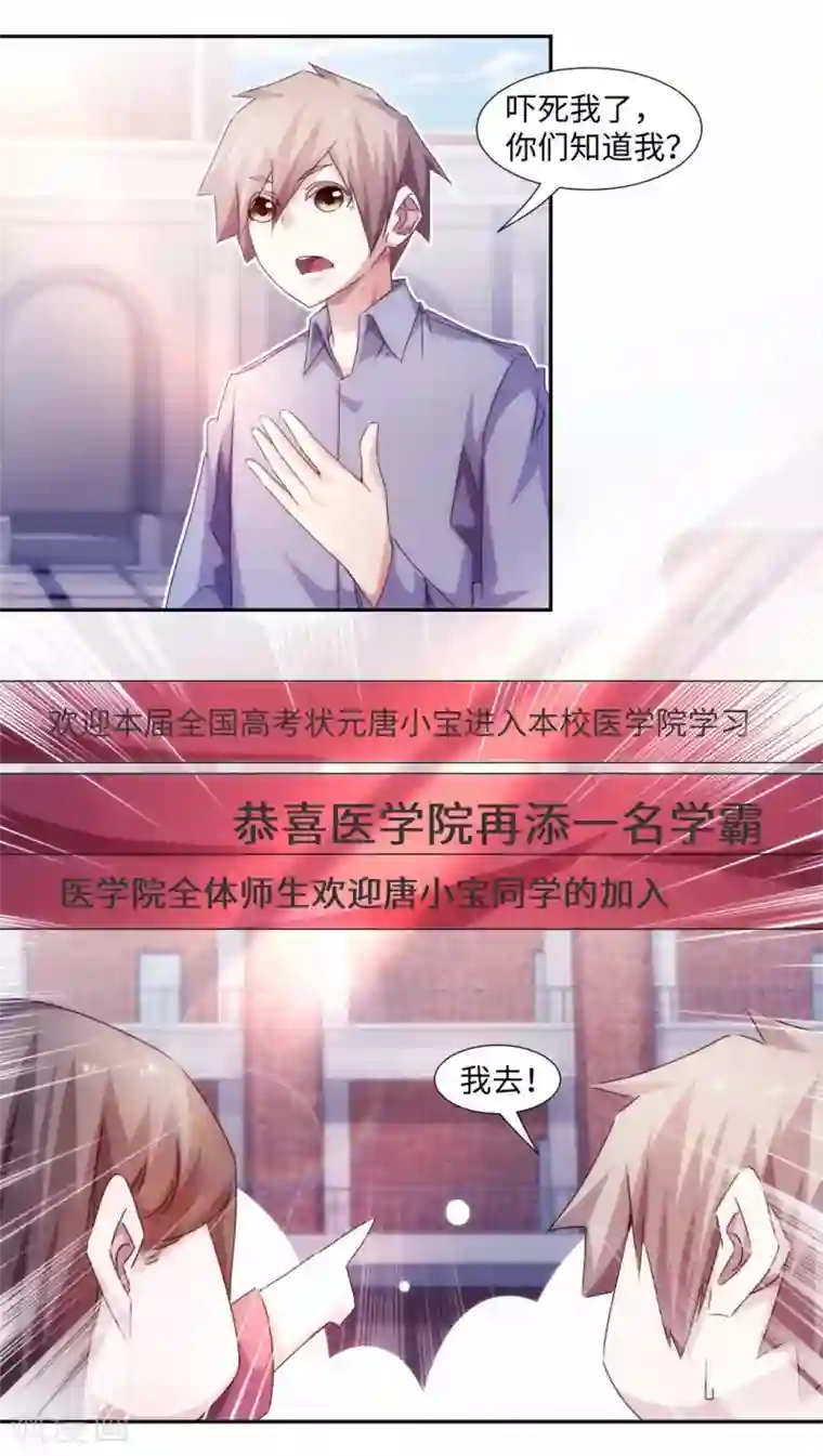 绝品小神医第211话