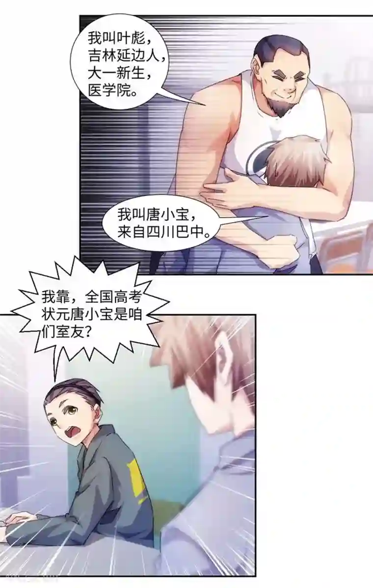 绝品小神医第212话