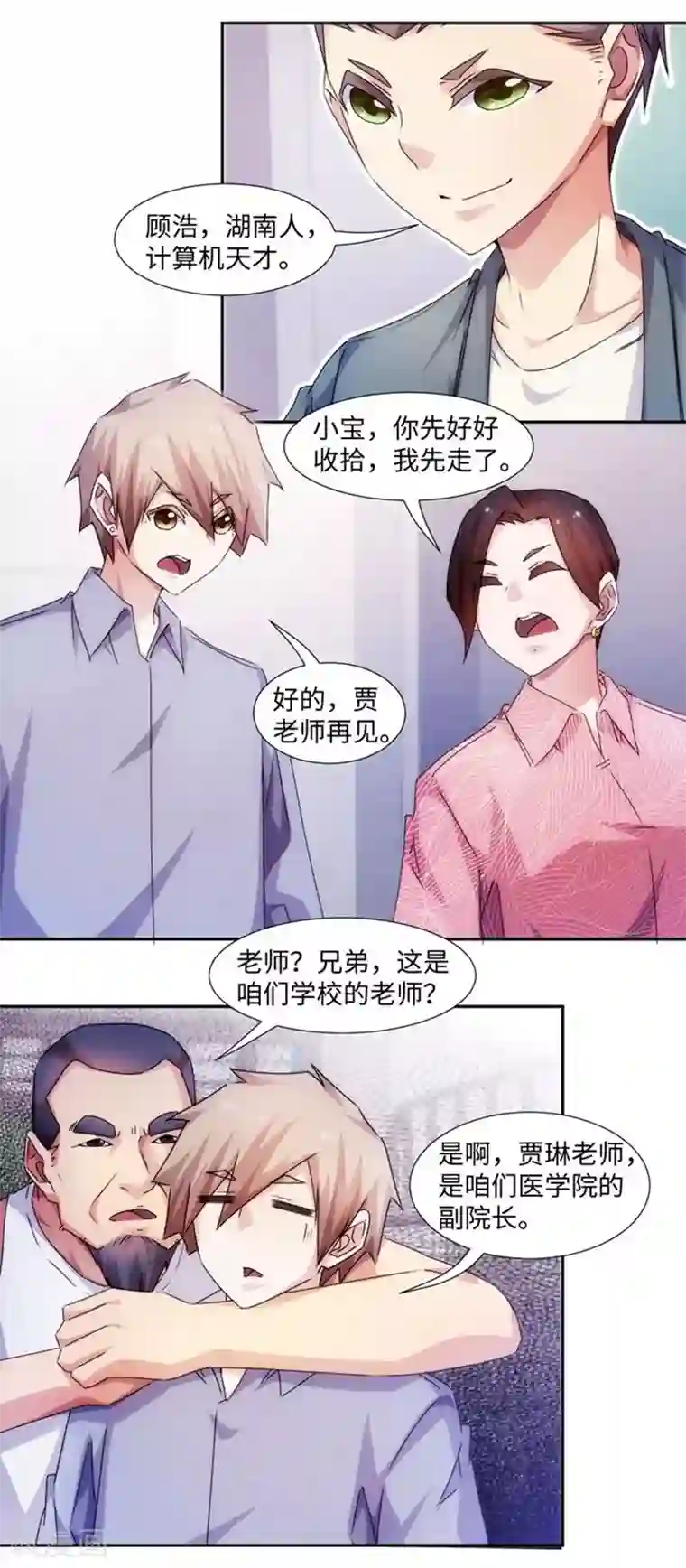 绝品小神医第212话