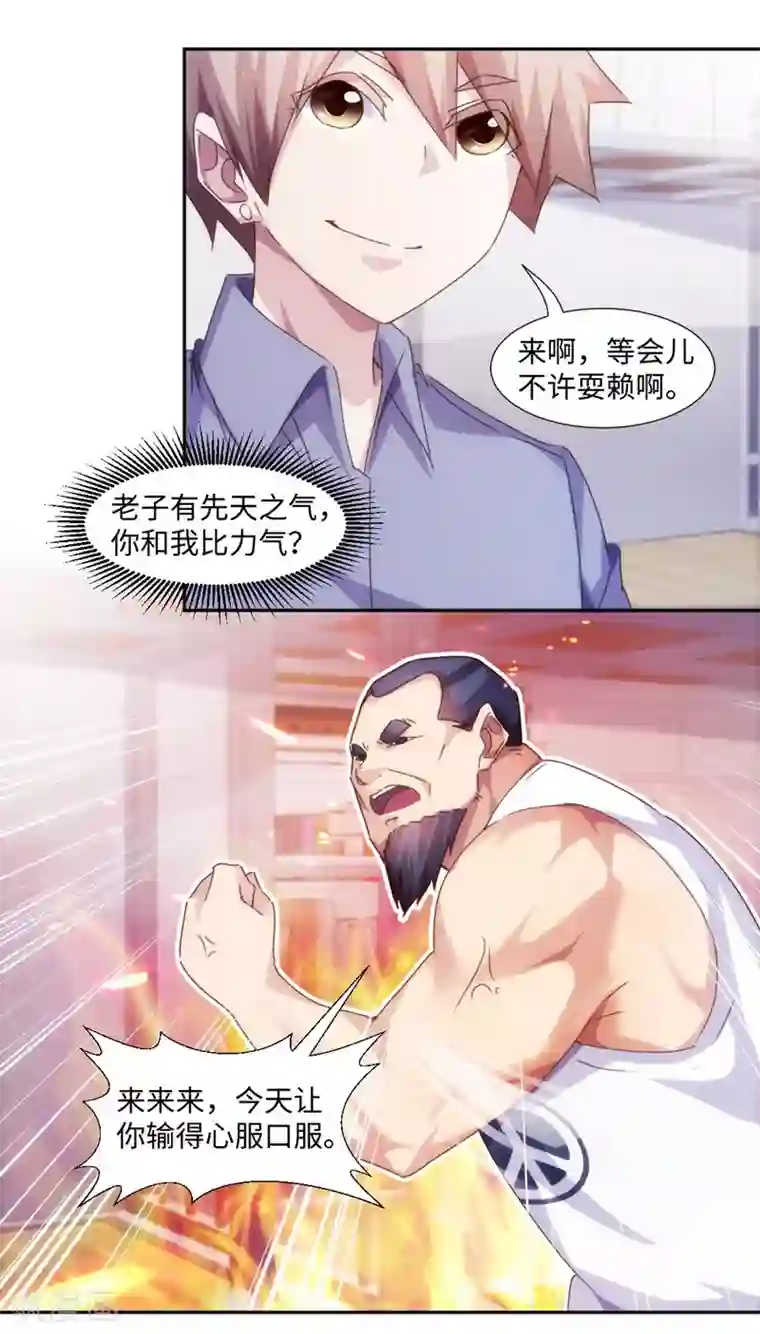 绝品小神医第214话