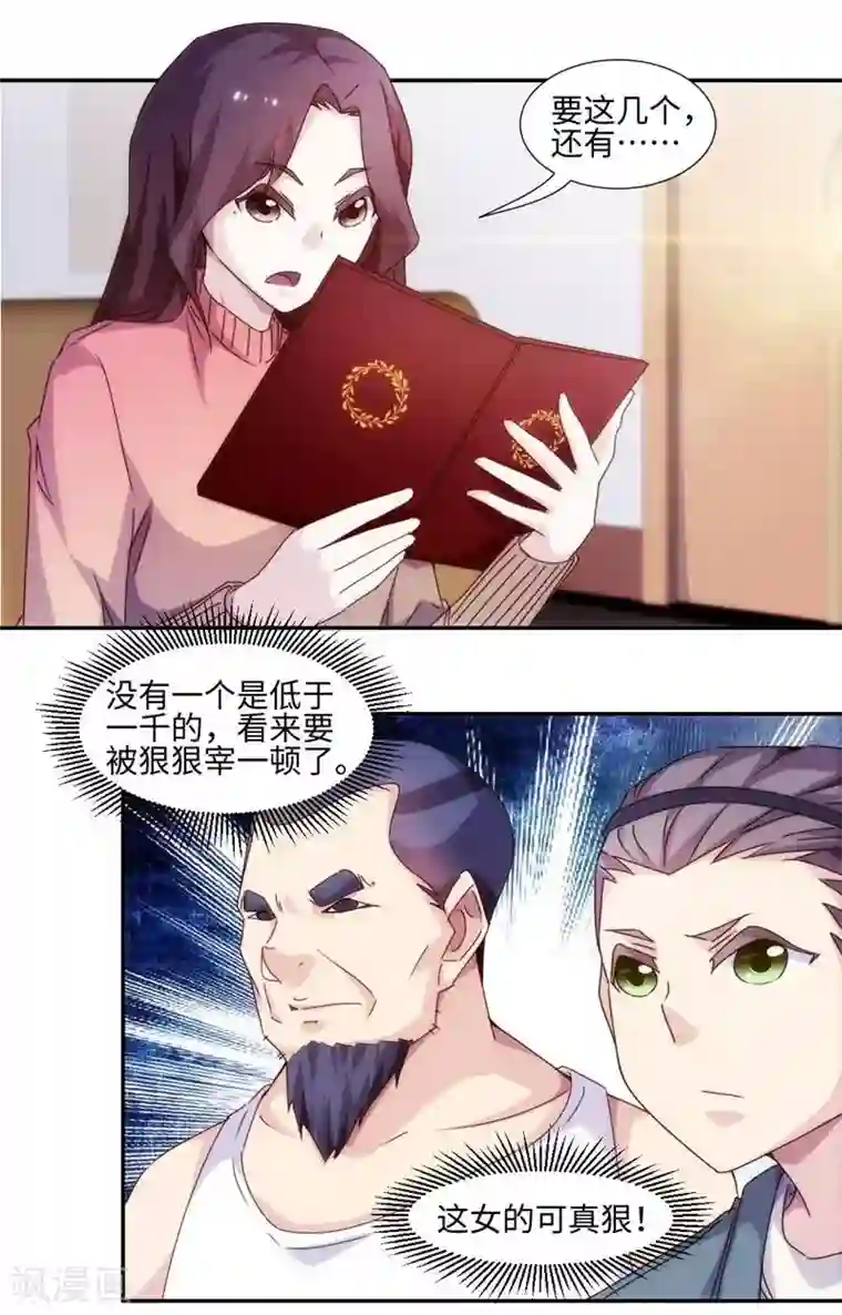 绝品小神医第217话